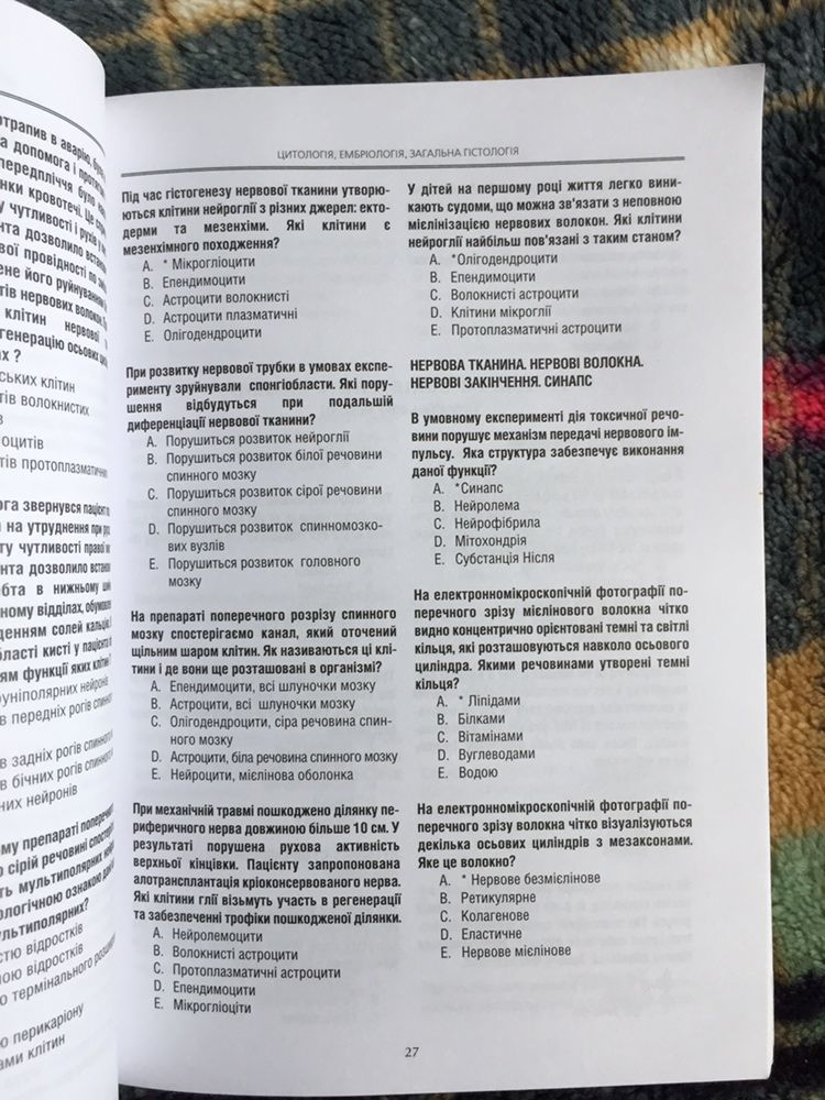Загальна гістологія. Модуль 1. Мельник Н.О., Чайковський Ю.Б. + Зошит