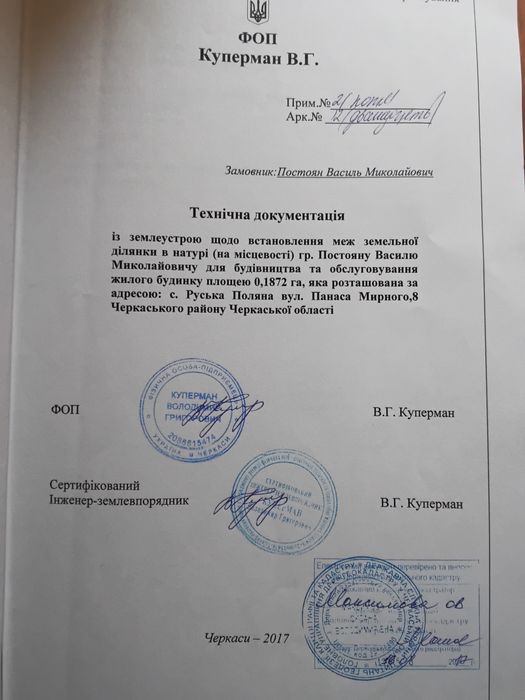 Продажа земельної ділянки 19соток