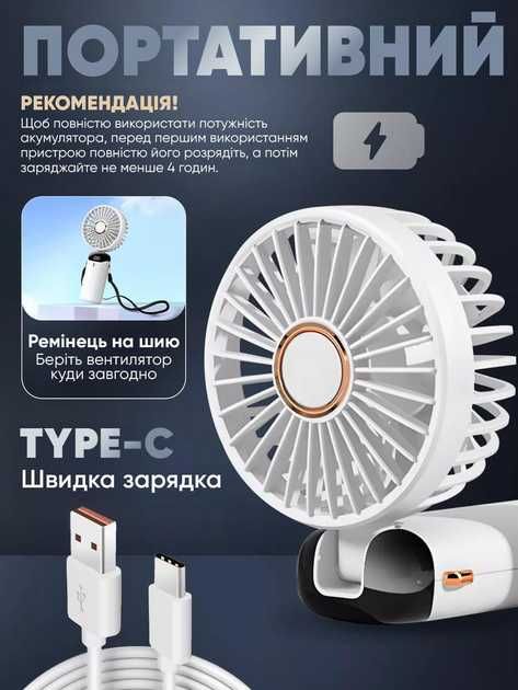 Портативний міні - вентилятор 5-в-1 | USB| 5 швидкостей | З підставкою