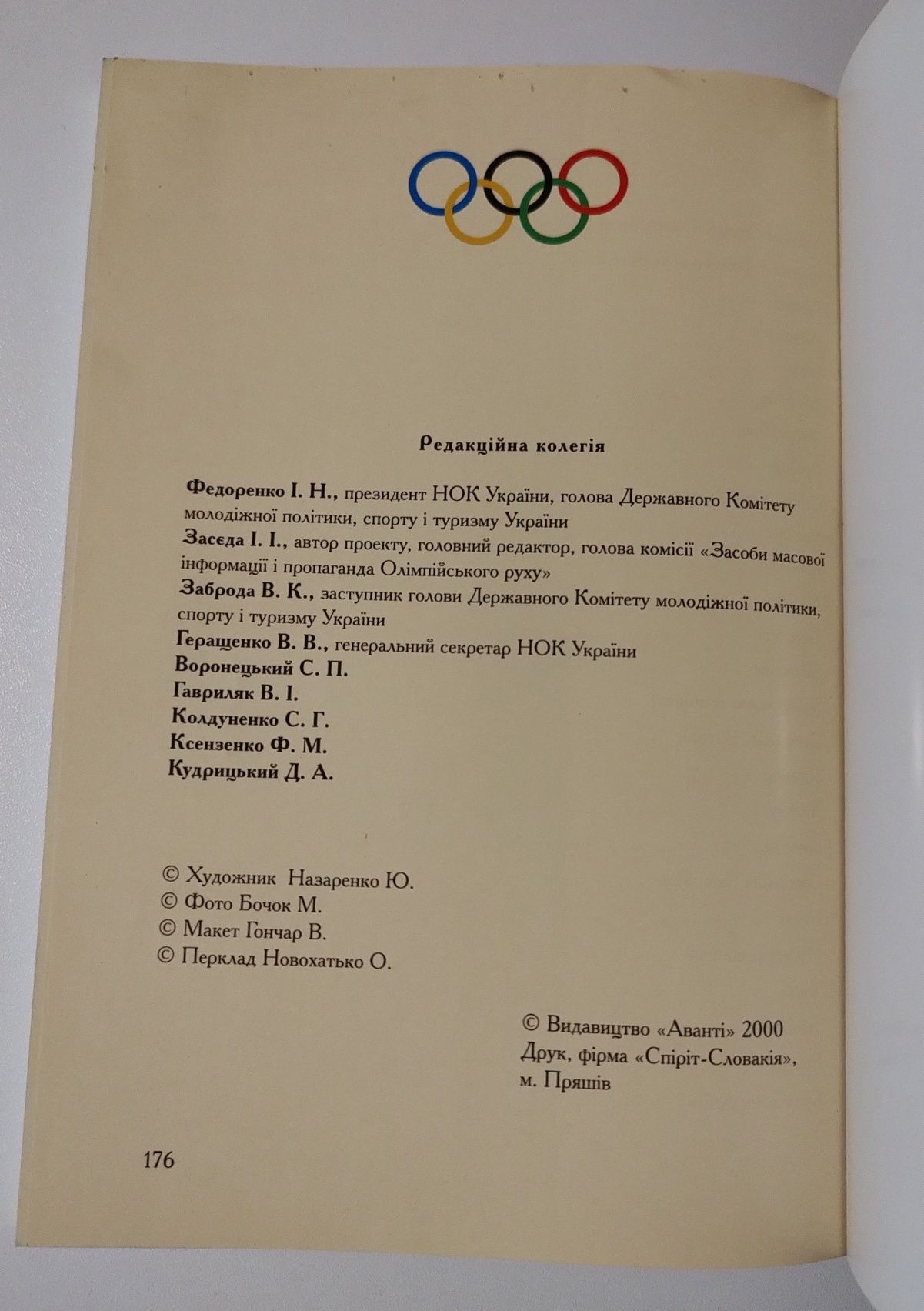Книга склад Україна Олімпійська 2000 Сідней 27 олімпійські ігри