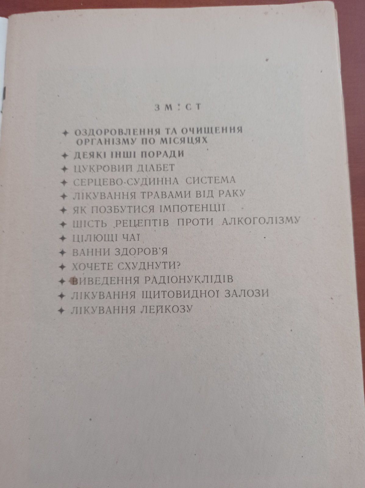 Книга 12 місяців здоров'я