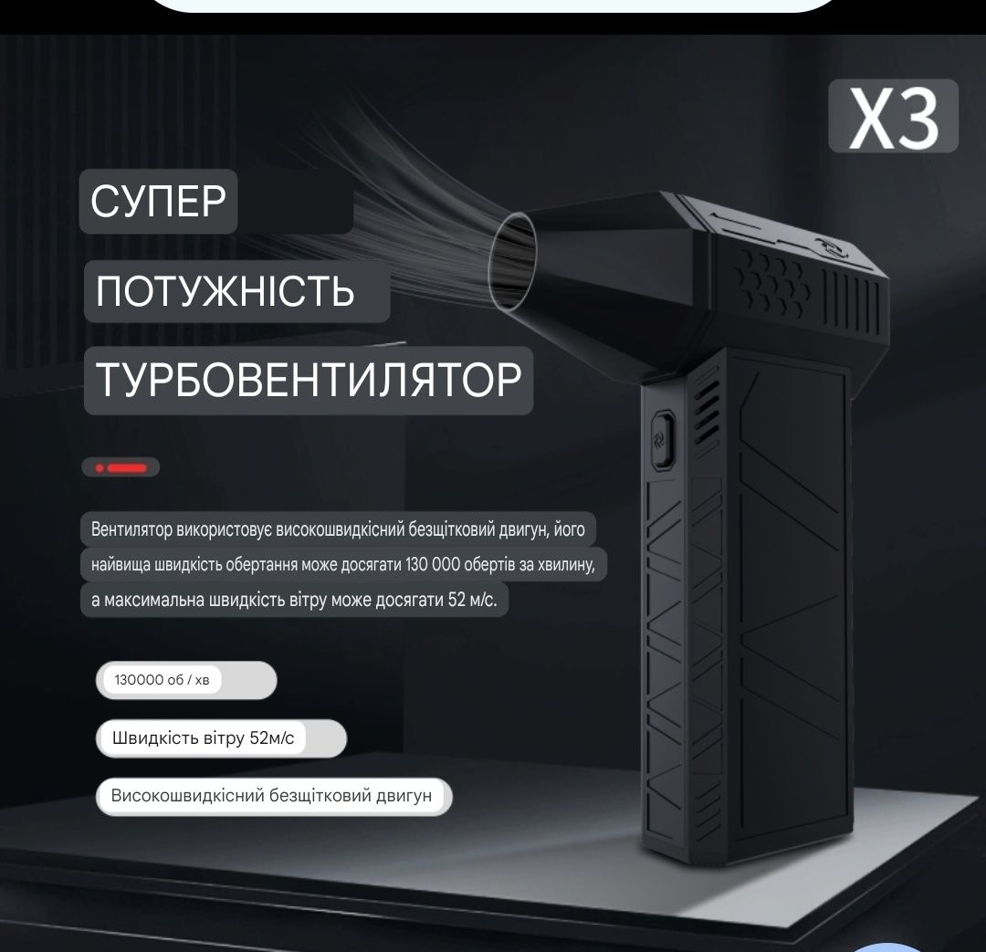 Турбовентилятор SUPER POWER TURBO FAN X3 |130 000 RPM |52m/s| оригінал