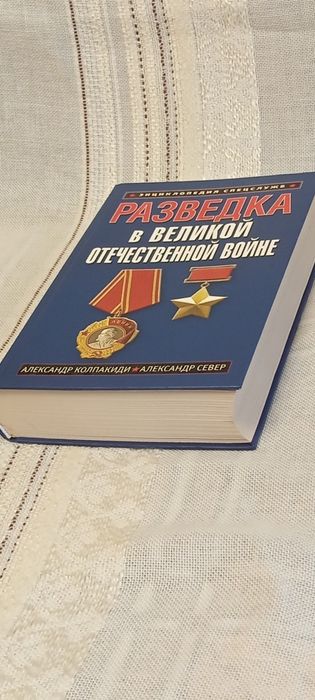 Разведка в Великой Отечественной  Войне .