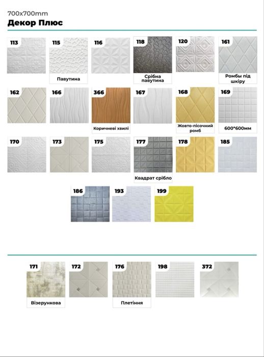 Розпродаж ! опт/роздріб самоклеючі 3д панелі, самоклеющиеся панели зД