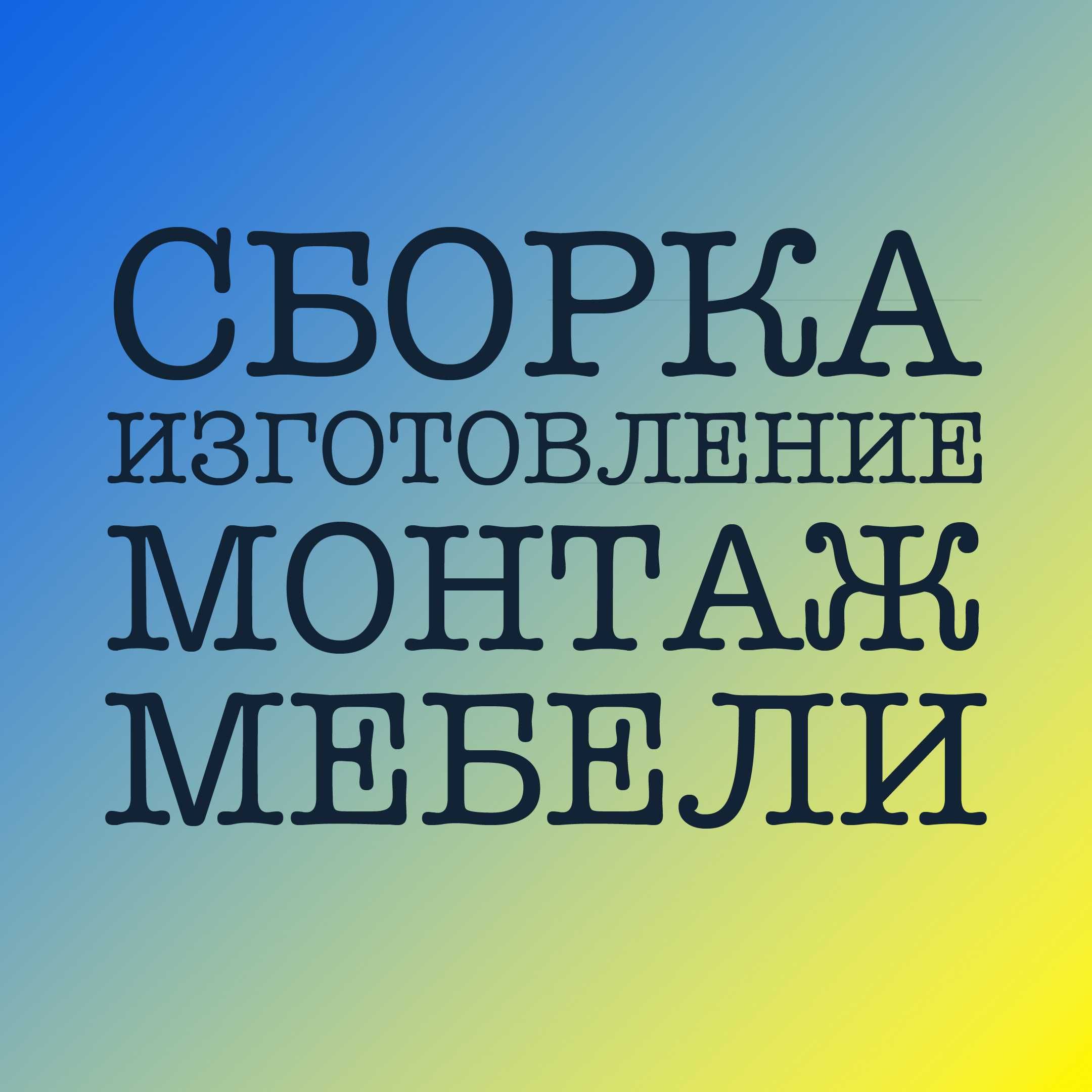 покраска МДФ фасадов, Мебель на заказ, Монтаж магазинной мебели