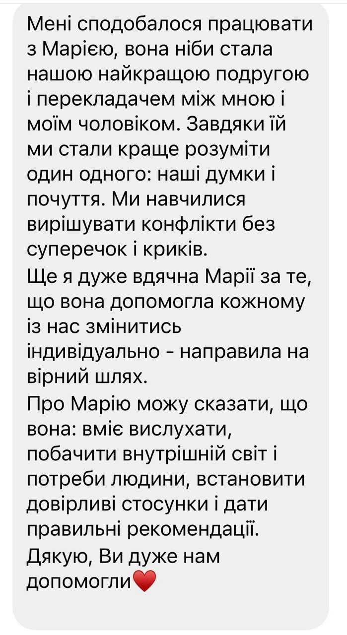 Сімейний (парний) психолог. АКЦІЯ!
2 консультації за ціної однієї.