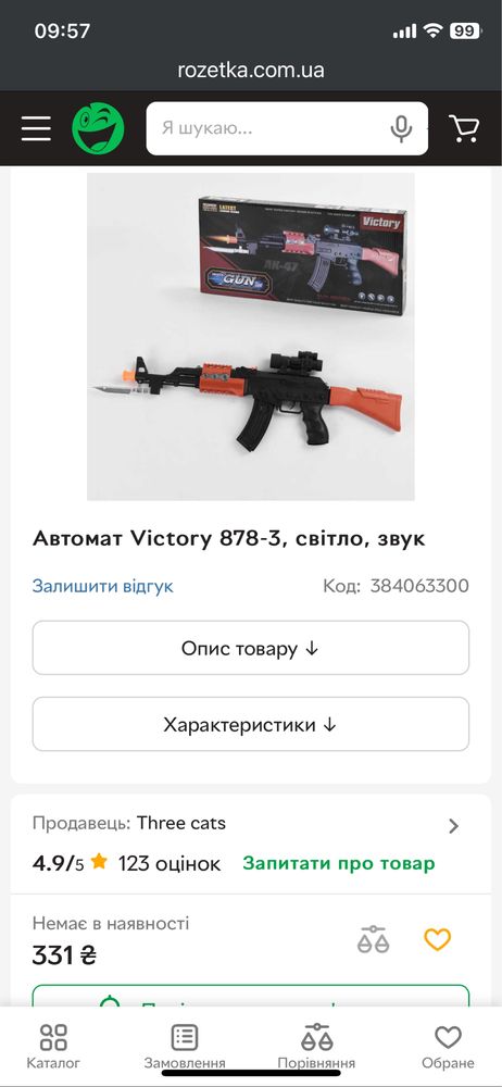 Іграшковий автомат