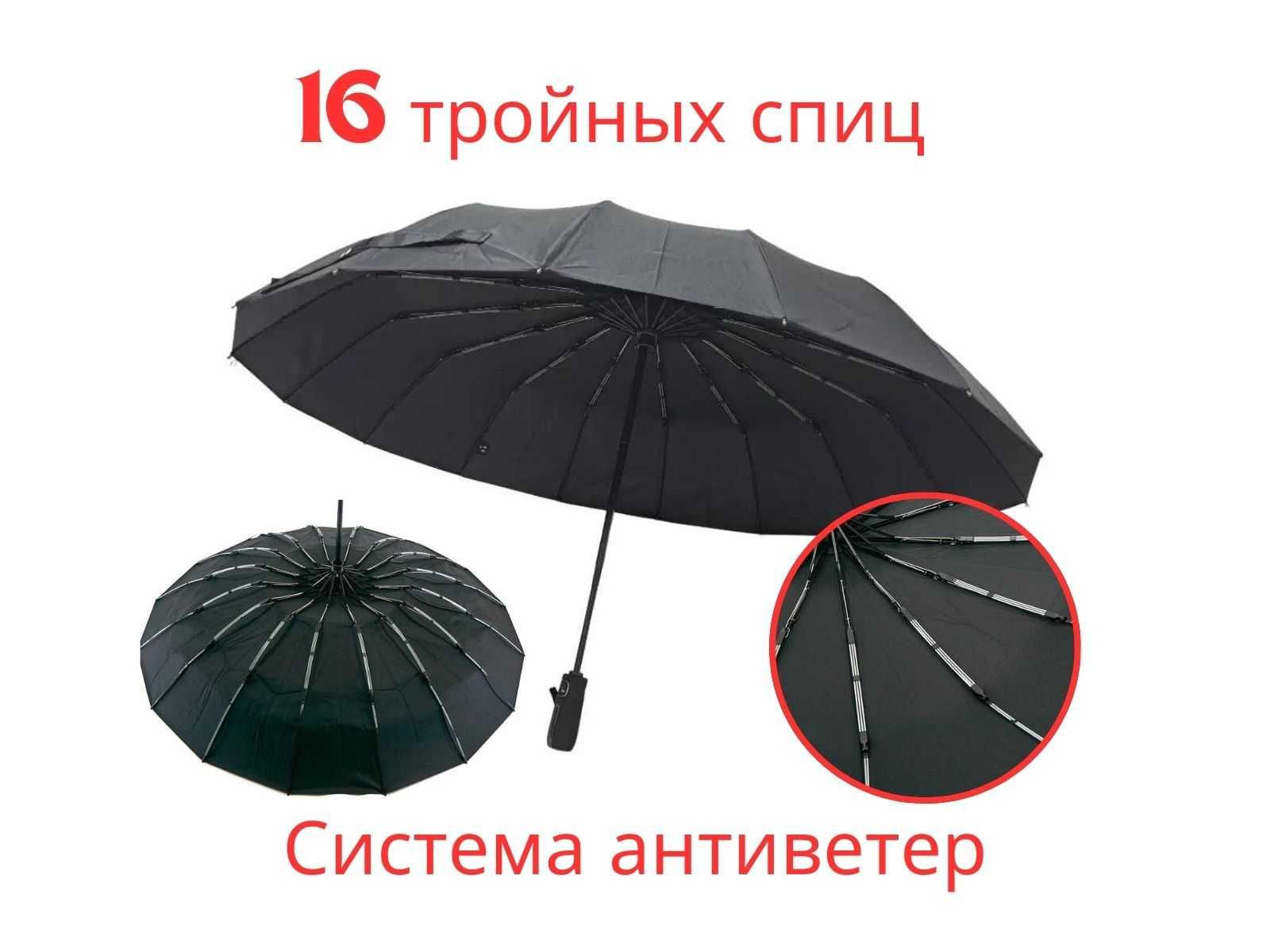 Чоловіча парасоля автомат 16 потрійних спиць
