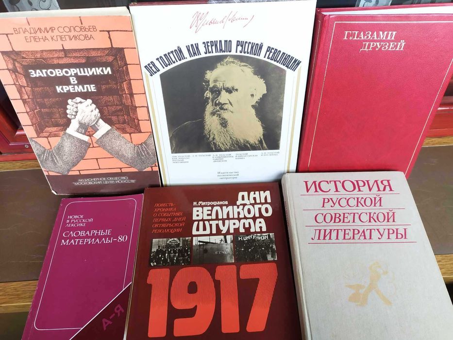 Заговорщики в Кремле,  Глазами друзей, История русской литературы,..