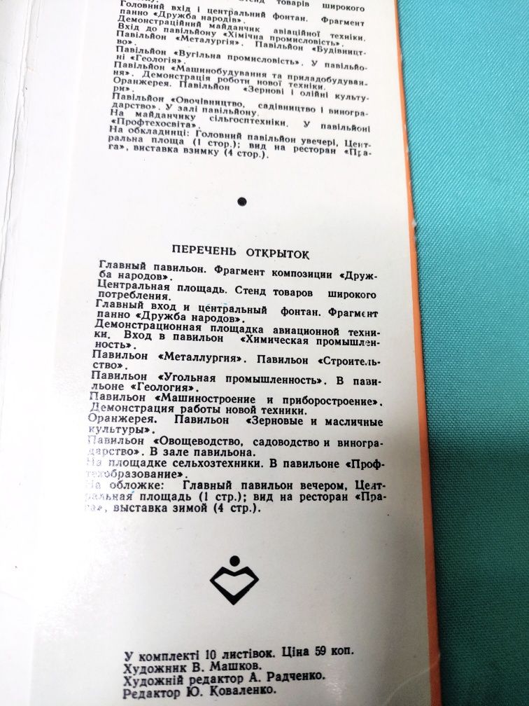 Набір радянських откриток.