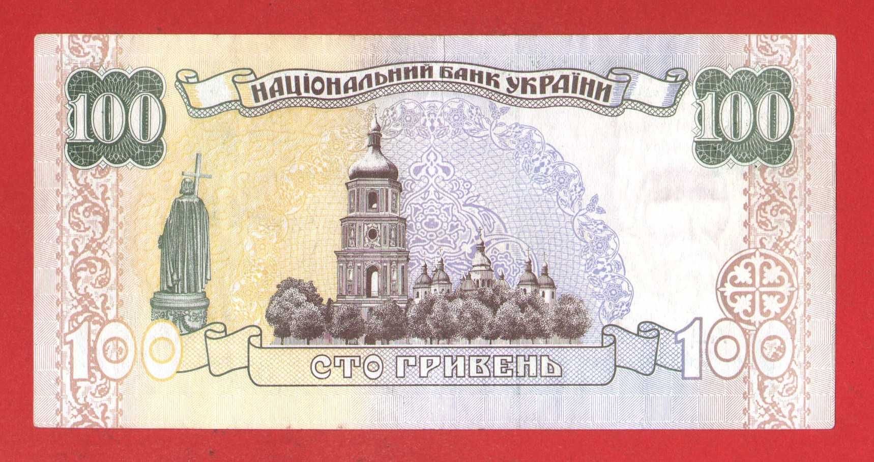 100 гривень старого зразка ( 1995 - 2000 ) років Гетьман Ющенко