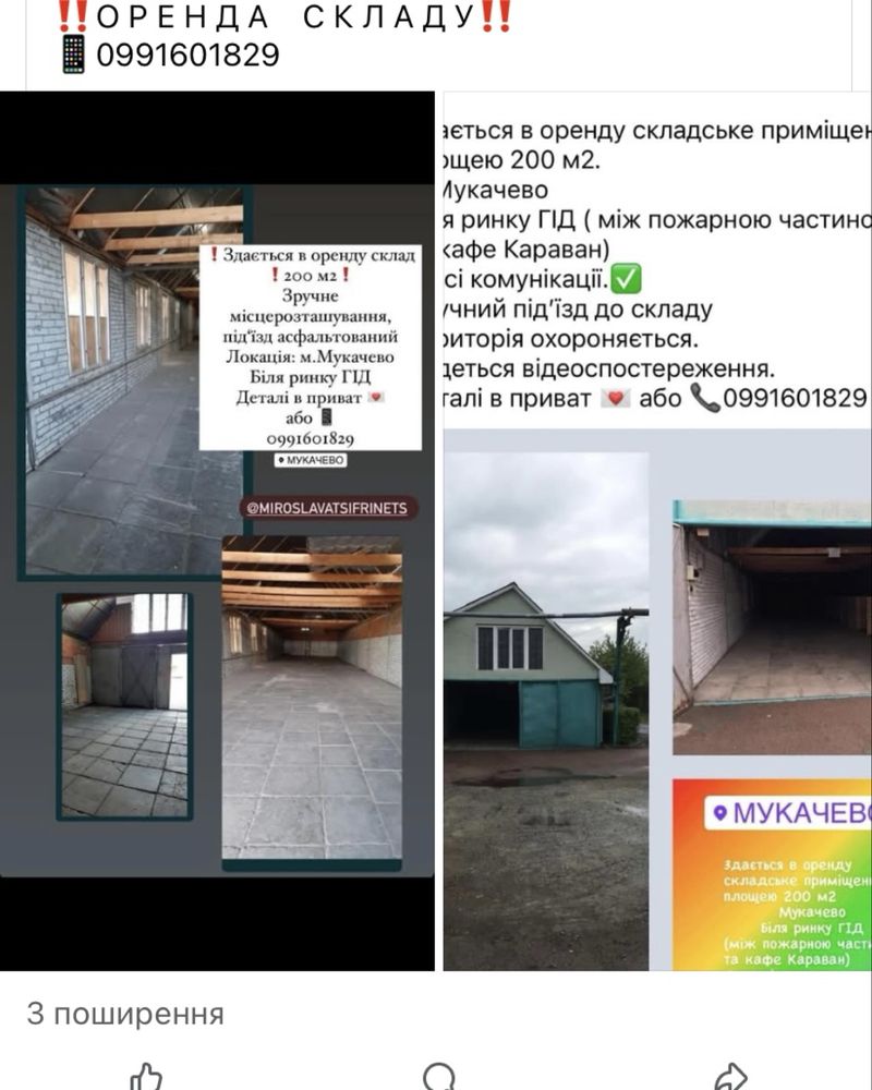 Оренда складського приміщення