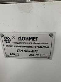 Стенд  кислородный-газовый испытательный СГИ 984ДМ