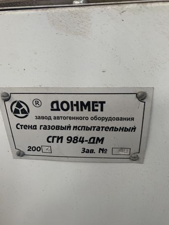 Стенд газовый испытательный СГИ 984ДМ