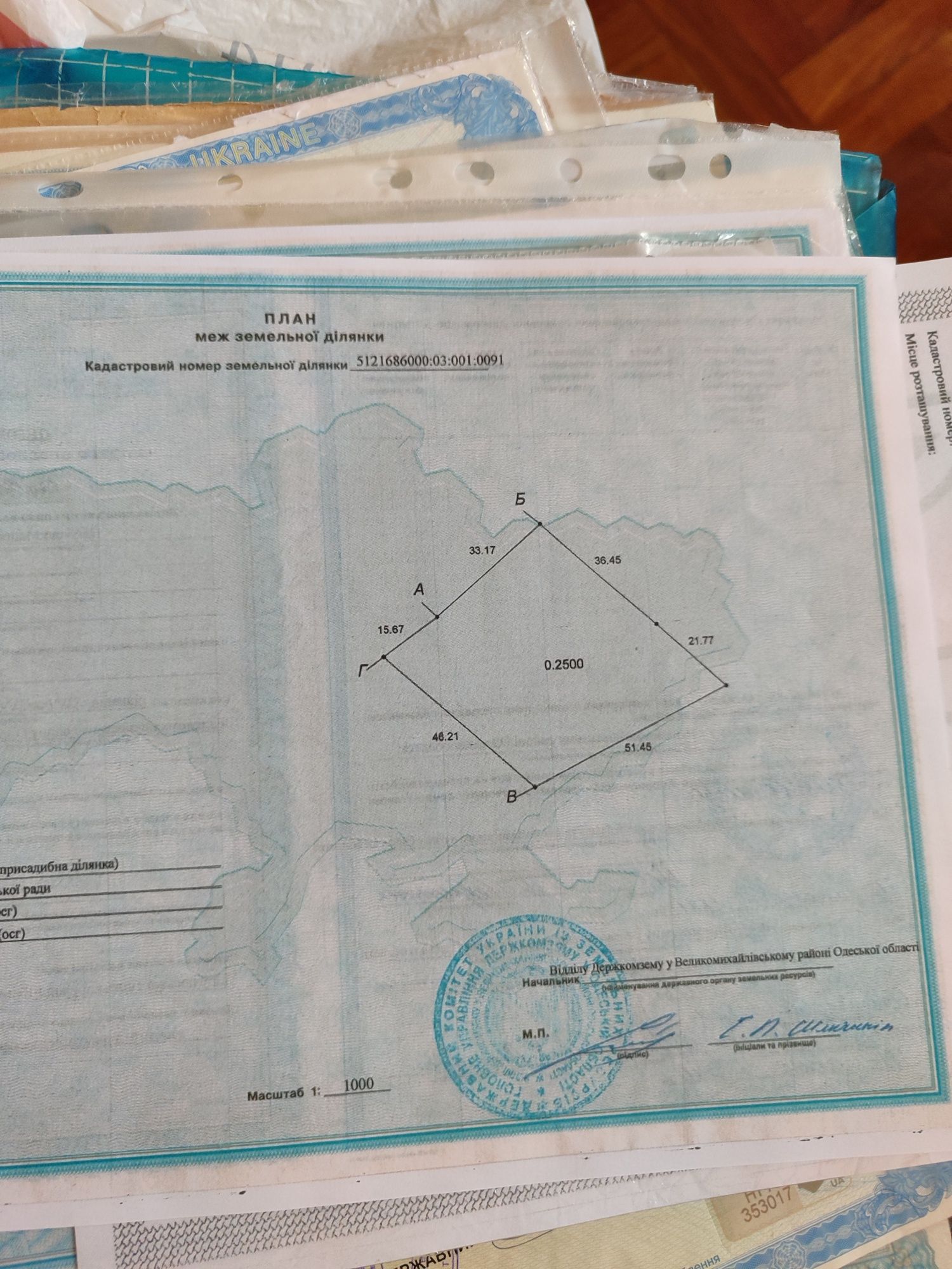 Приватизована приватна земельна ділянка 0, 53 га  в Одеській області