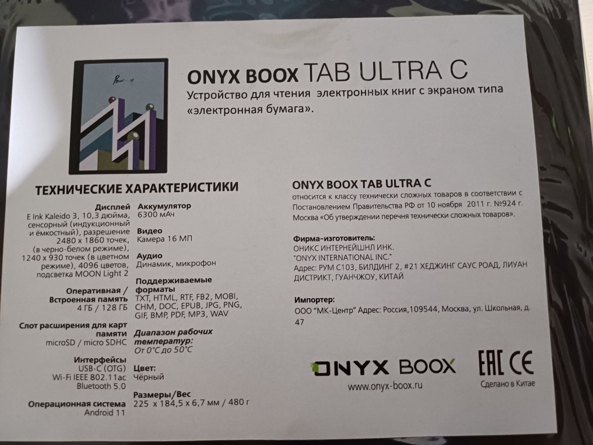 E-Ink планшет/электронная книга Onyx Boox Tab Ultra C