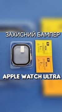 Защитный чехол стекло на Apple Watch Ultra кейс бампер чохол скло