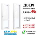 Металопластикові Двері 70*210 та інші у Вінниці. Вікна Балкони СТЕКО
