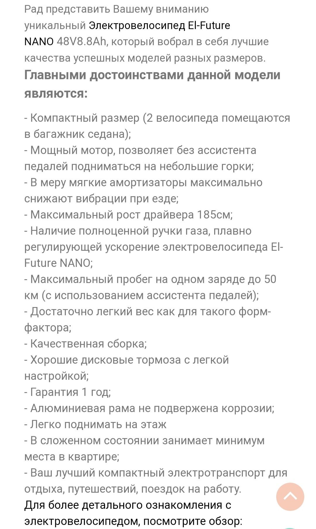 Электровелосипед El-Future NANO 300W 48V 11,3AH