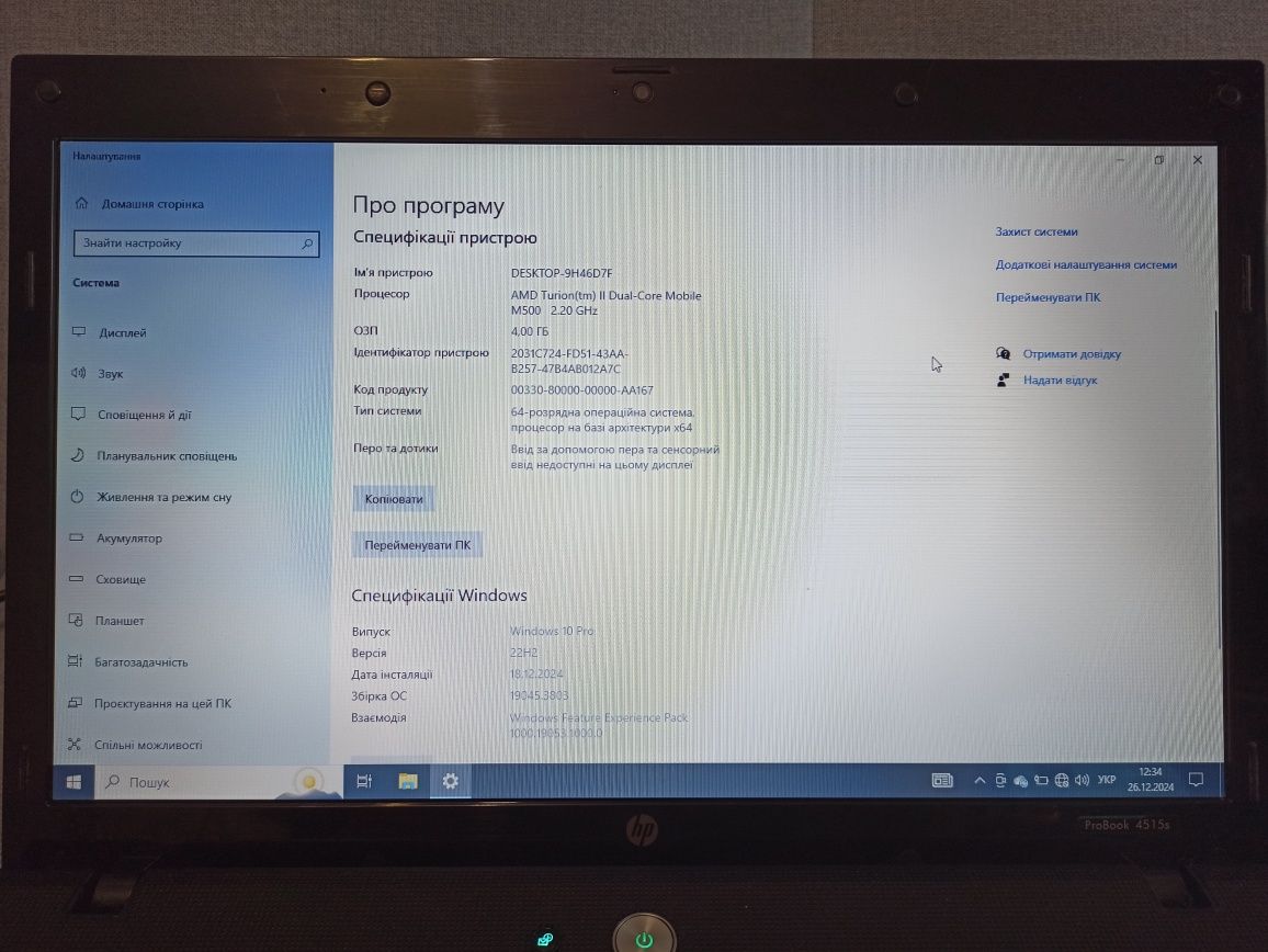 Ноутбук HP Probook4515s (для роботи)