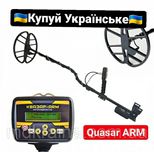 Металошукач Квазар АРМ. Покращена штанга. Металлоискатель Quasar ARM