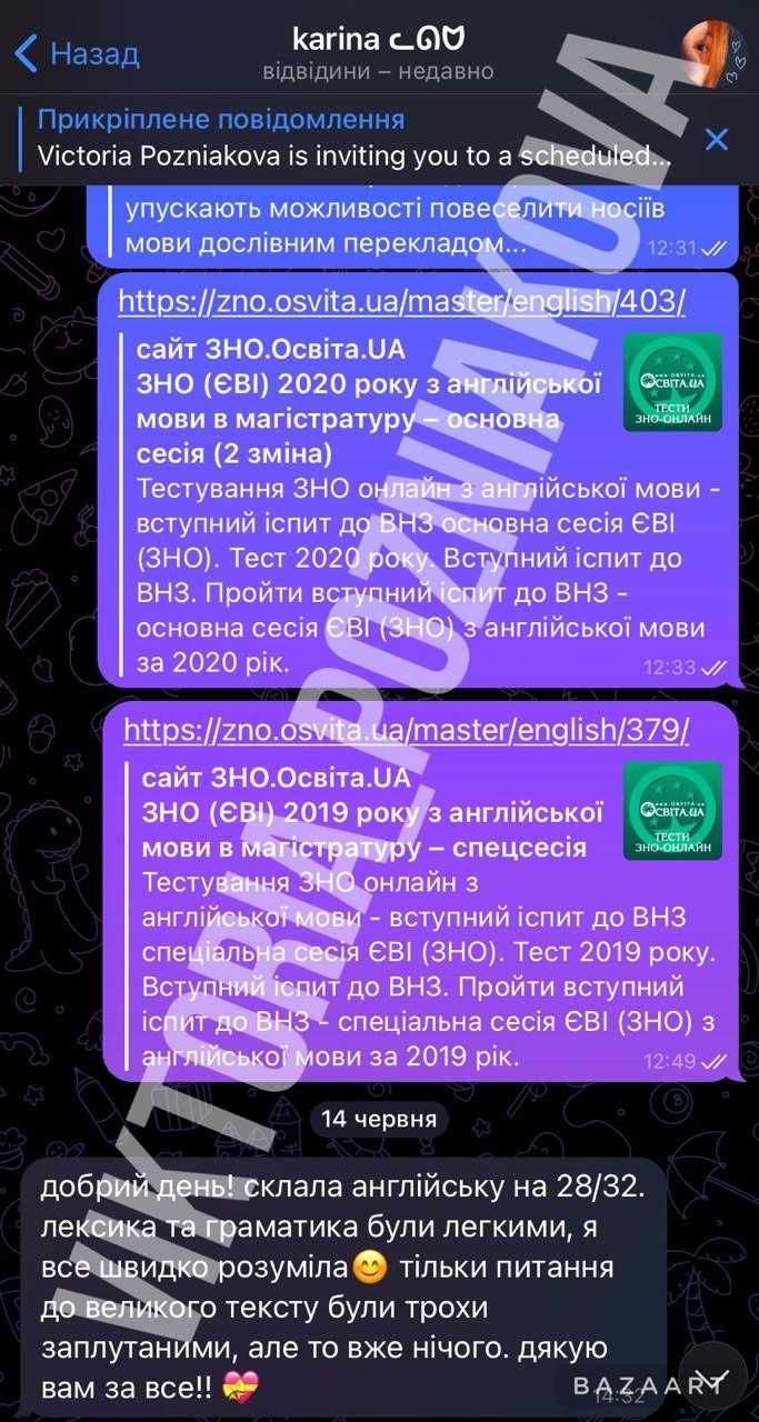 Підготовка до НМТ та ЄВІ Online репетитор з англійської мови