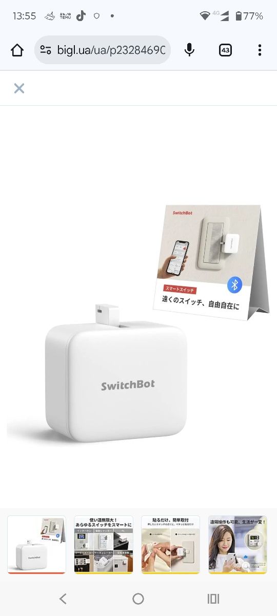 Кнопка smart штовхач SwitchBot для розумного перемикача