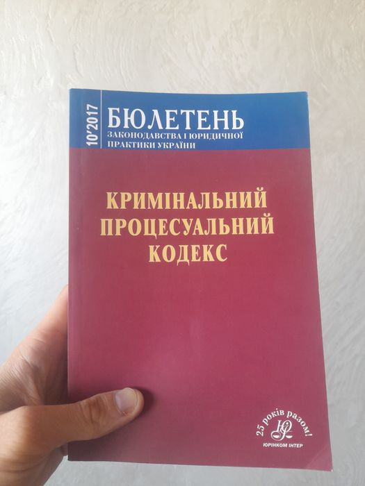 Книга по праву Бюлетень кримінального кодексу