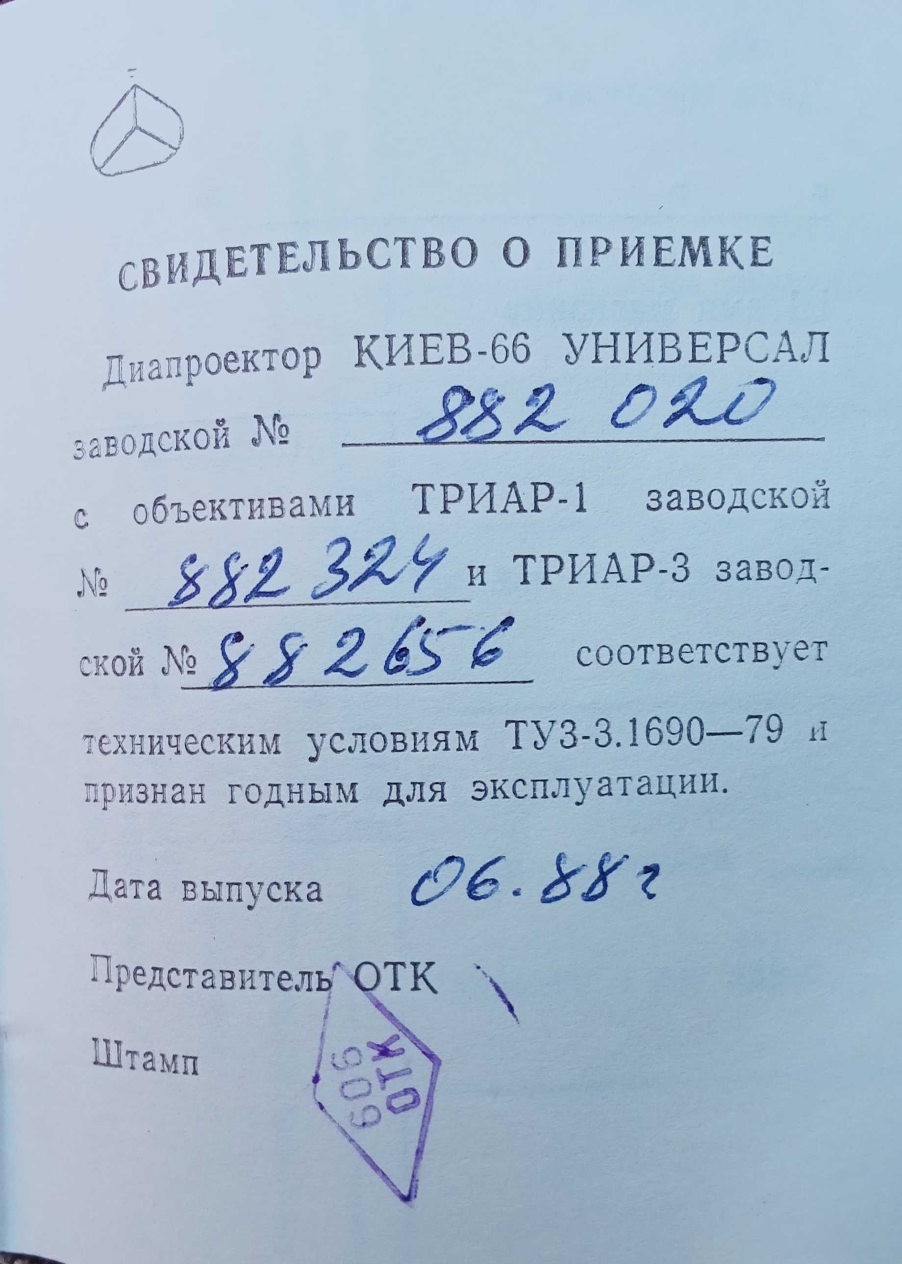 Діапроектор Київ 66 універсал