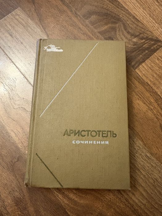 Аристотель физика о небе метереология философское наследие ретро винта