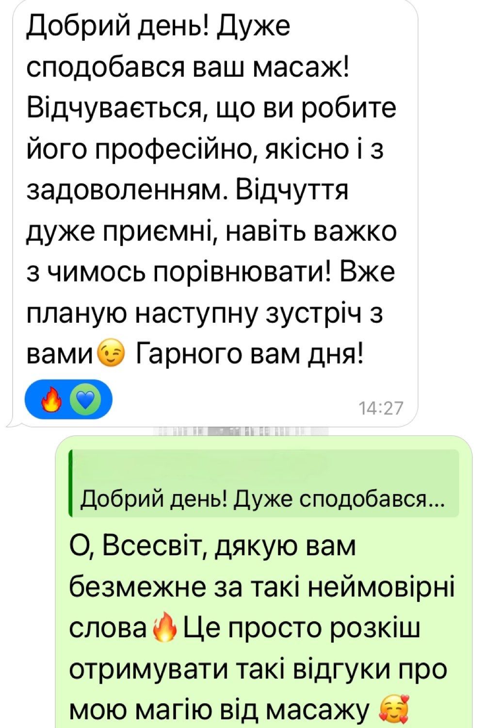 Професійний масаж