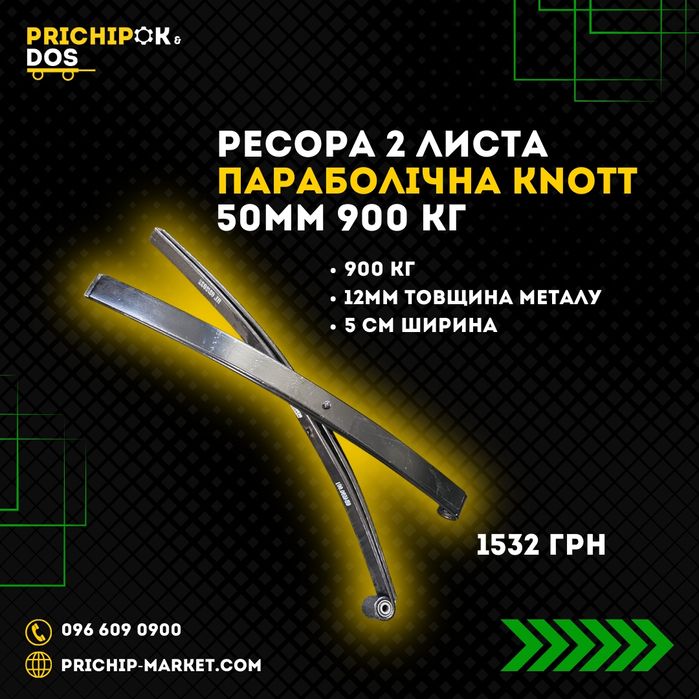 Ресори на причіп від КНОТ/ Підвіска, балка, ходова прицепа