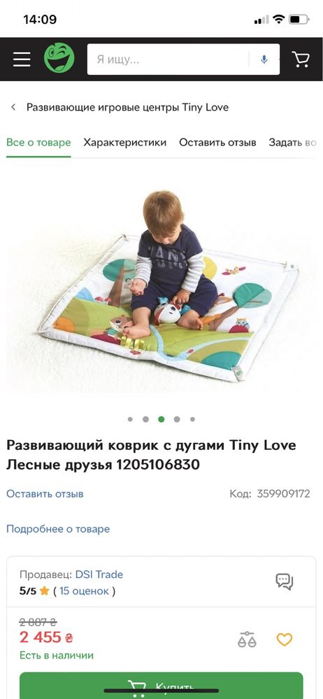 Розвиваючий килимок