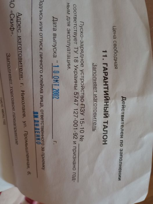 Пуско-зарядное устройство "Скиф" 15-10