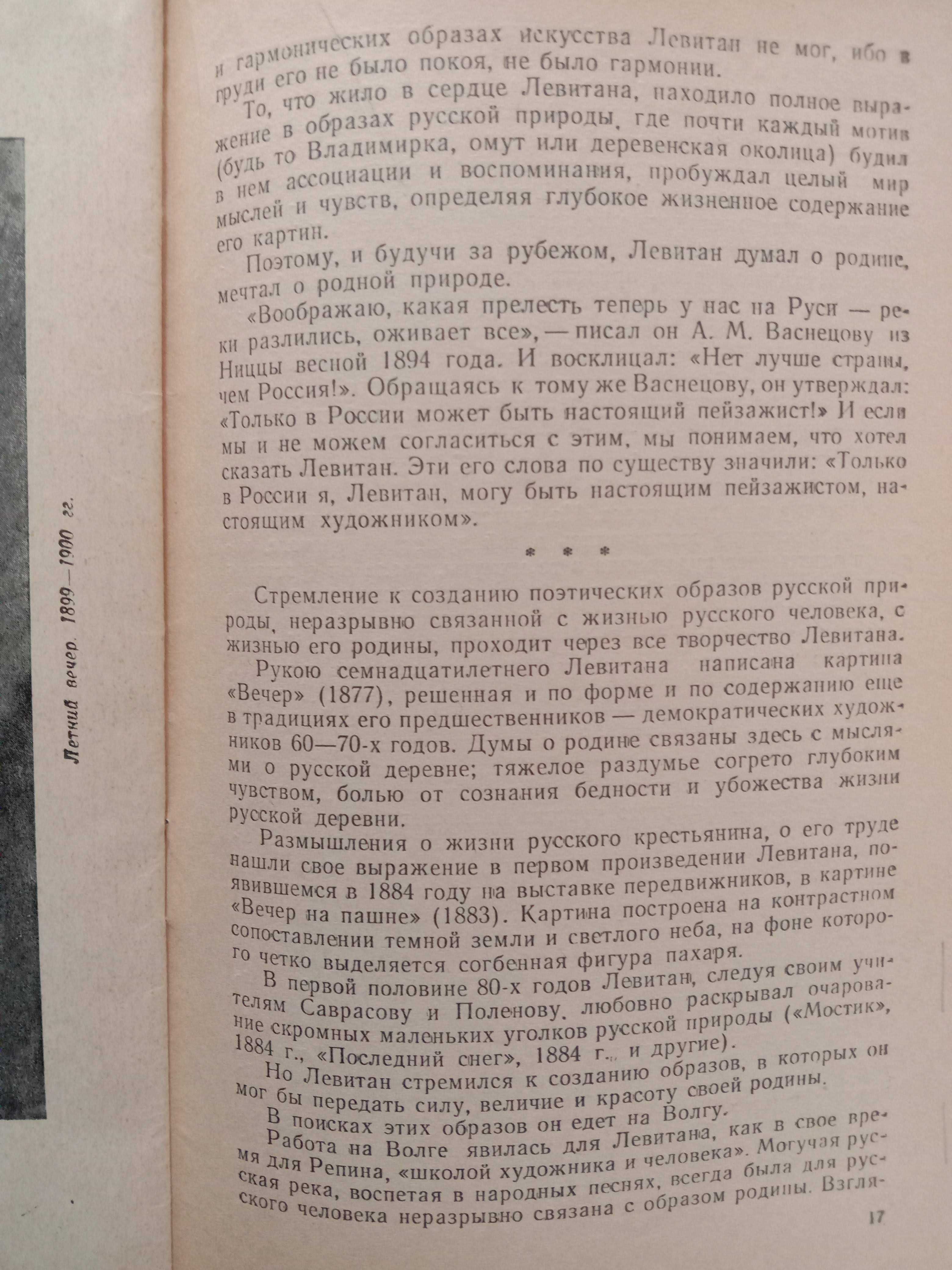 Книга «ЛЕВИТАН». К 100-летию со дня рождения. 1960 г. Дружинин С. Н.