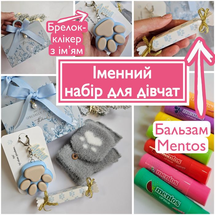 Подарунковий набір іменний. Подарунок на Миколая Різдво Новий рік