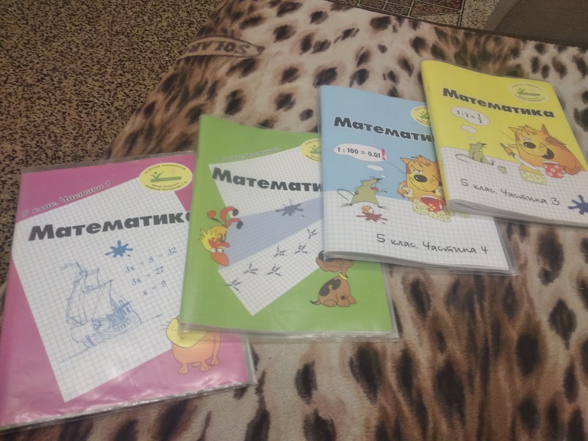 Математика 5 класс Росток( 4 части)