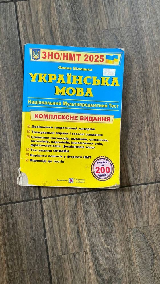 Книги для НМТ 2025 і шкільна