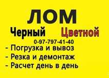 Брухт чорних металів, металобрухт, металолом. Самовивіз.