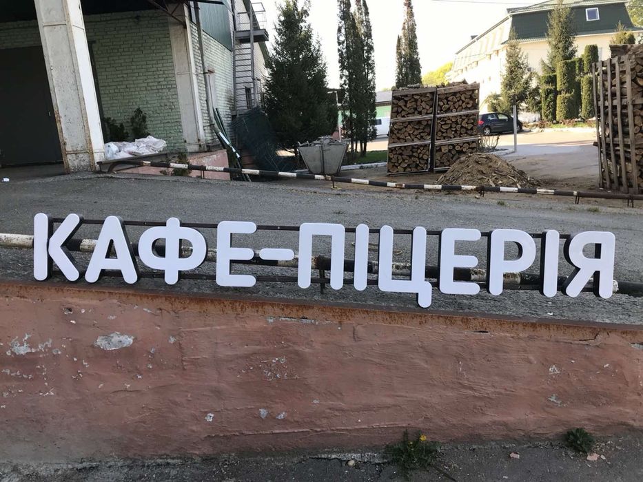Вивіска для кафе піцеріі