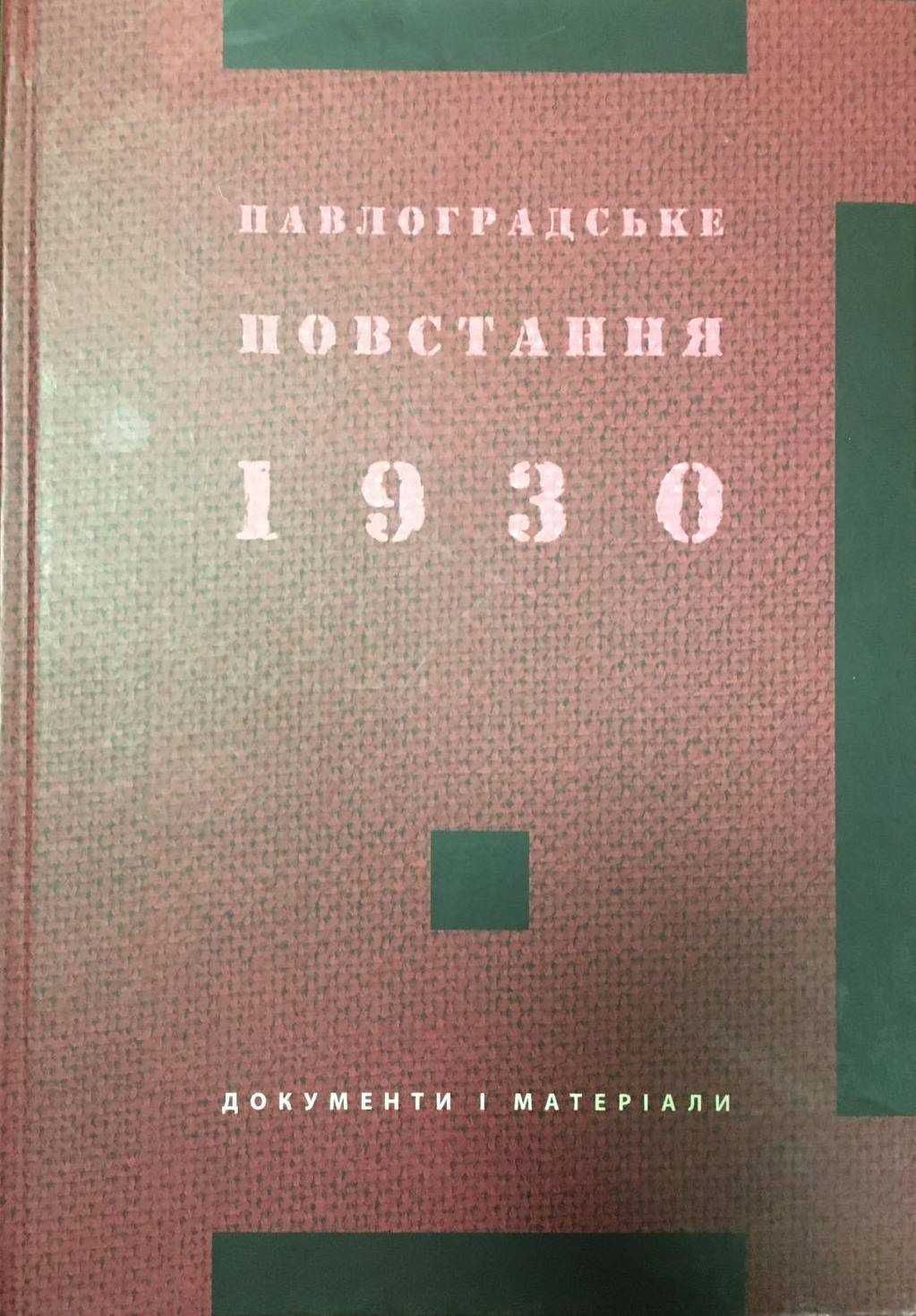 Павлоградское восстание 1930. Документы и материалы