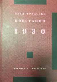 Павлоградское восстание 1930. Документы и материалы