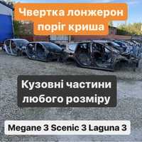 Лонжерон чвертка крило поріг Renault Megane 3 Laguna 3 Scenic 3