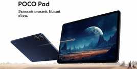 ••• Xiaomi Poco Pad 8/256GB ГАРАНТІЯ МАГАЗИН Планшет