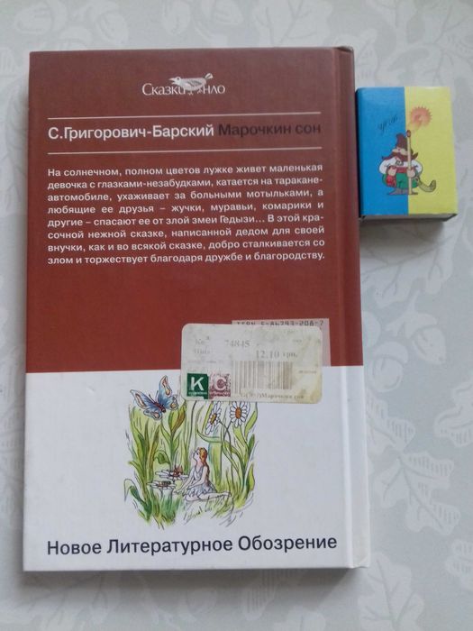 Марочкин сон. Девочка с голубыми глазками. С. Григорович-Барский