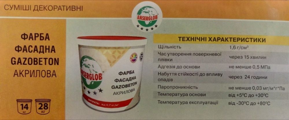 Краска фасадная, матлатекс, структурная, для газобетона, фарба фасадна