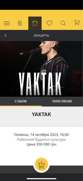 Білет на концерт YakTak м.Олевськ