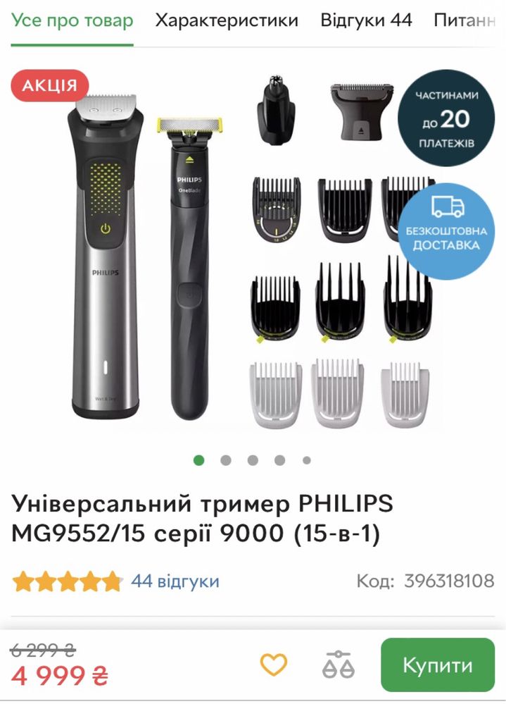Philips універсальний тример