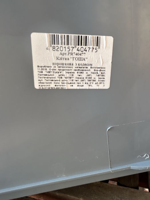 Продам клітку для гризунів Природа «Гоша»