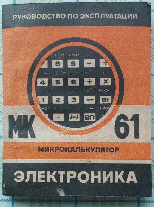 Инструкция МК-61